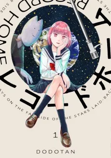 レコードホーム