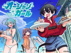 オーシャンガール