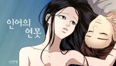 인어의 연못