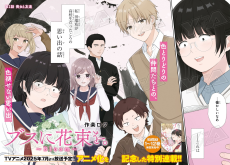 ブスに花束を。~Bloom~