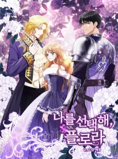 나를 선택해, 플로라