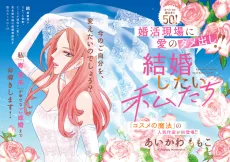 結婚したい私たち