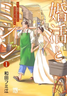 婚活とミシン もう一度恋がしたいけどめんどくさい気もする