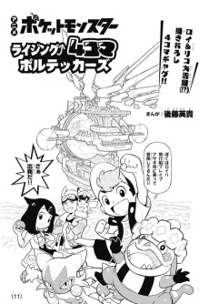 アニメポケットモンスター ライジング４コマボルテッカーズ