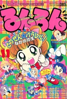 とつぜん☆パラレル!