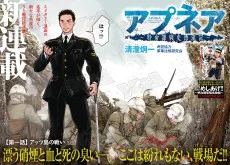 アプネア～特命課戦史漂流記～