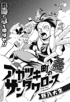 アカツキ町のサンタクロース