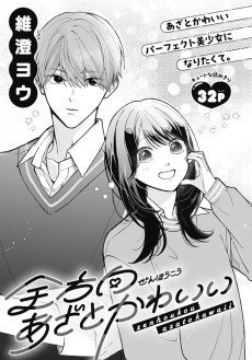 全方向あざとかわいい 