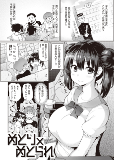 めとり×めとられ