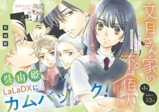 文目さん家の下宿人