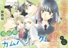 文目さん家の下宿人