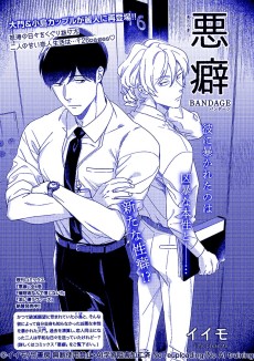 悪癖 BANDAGE
