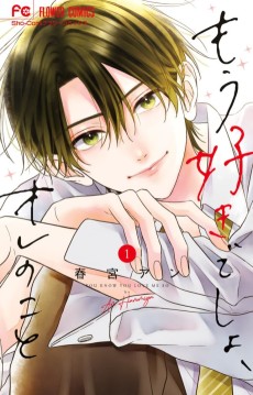 もう好きでしょ、オレのこと