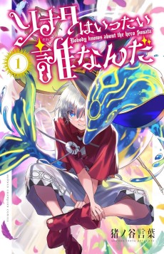 ソナタはいったい誰なんだ