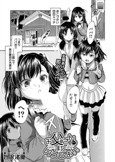 お父さんとまたいっしょ!!