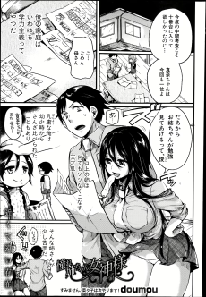 憧れ姉ちゃん女神様