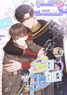 그놈이 그놈이다