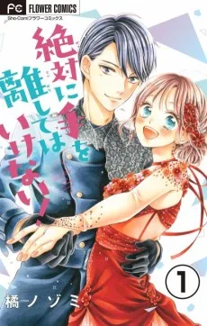 絶対に手を離してはいけない!