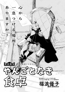 やんごとなき食卓