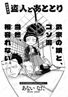 盗人とあととり