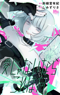 愛じゃないならこれは何