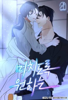 미치도록 원하는