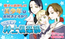 放課後紳士倶楽部