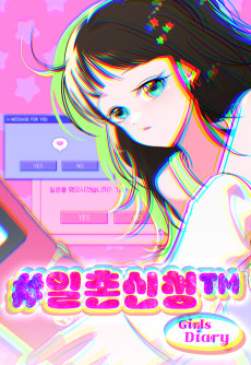 일촌신청