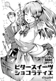 ビタースイーツショコラティエ