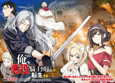 俺、悪役騎士団長に転生する。