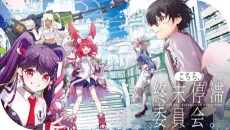 こちら、終末停滞委員会。