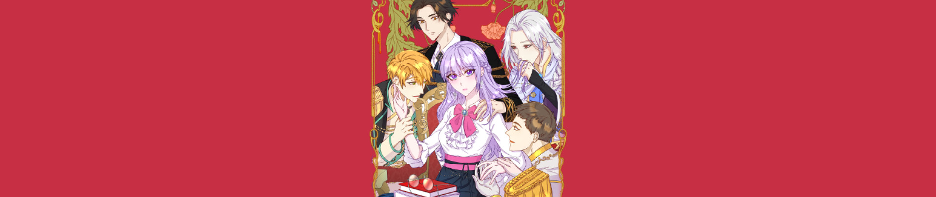 책을 읽을 때마다 남주인공이 늘어난다