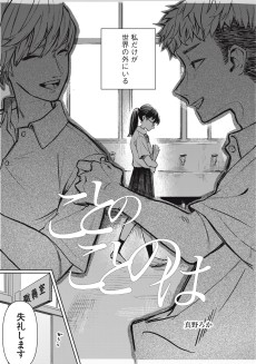 ことのことのは