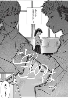 ことのことのは