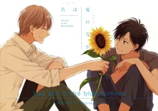 君は夏のなか
