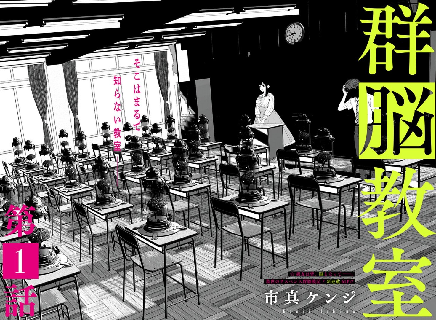 群脳教室