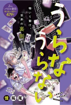 うらなうらない