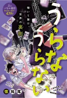 うらなうらない