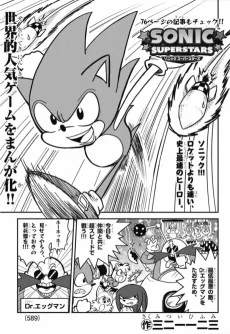 ソニック スーパースターズ