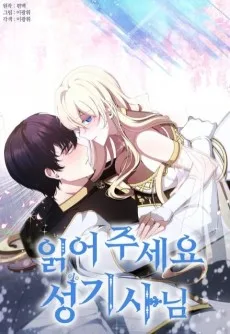 읽어주세요 성기사님