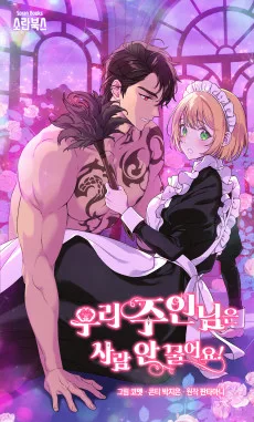 우리 주인님은 사람 안 물어요!