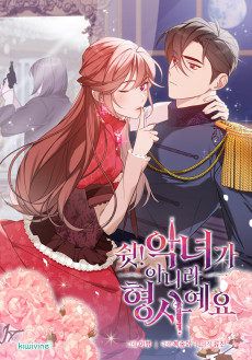 쉿! 악녀가 아니라 형사예요