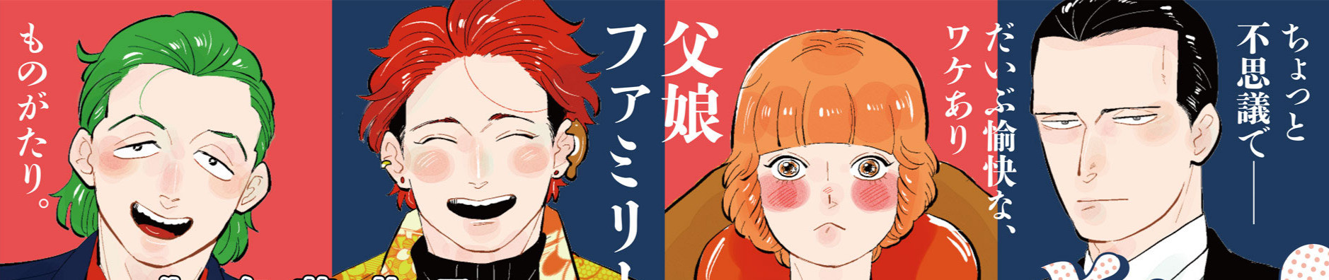 もっけの万々歳！