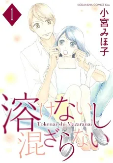 溶けないし混ざらない