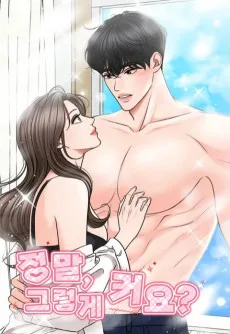 정말, 그렇게 커요?