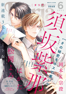 その秘密をキスで塞いで