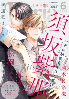 その秘密をキスで塞いで