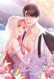 신랑을 바꿔서 입장합니다