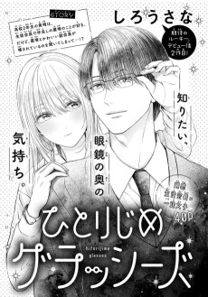 ひとりじめゲラッシーズ