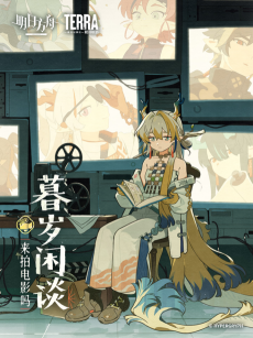 暮岁闲谈：来拍电影吗